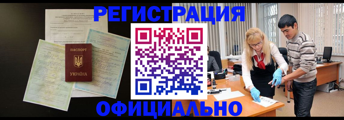 временная регистрация недорого в Сатке